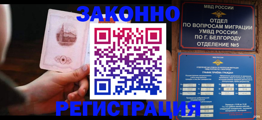 прописка 2025 в Грозном