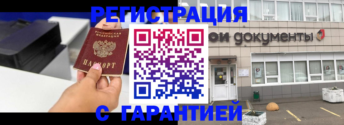 прописка регистрация в Грозном