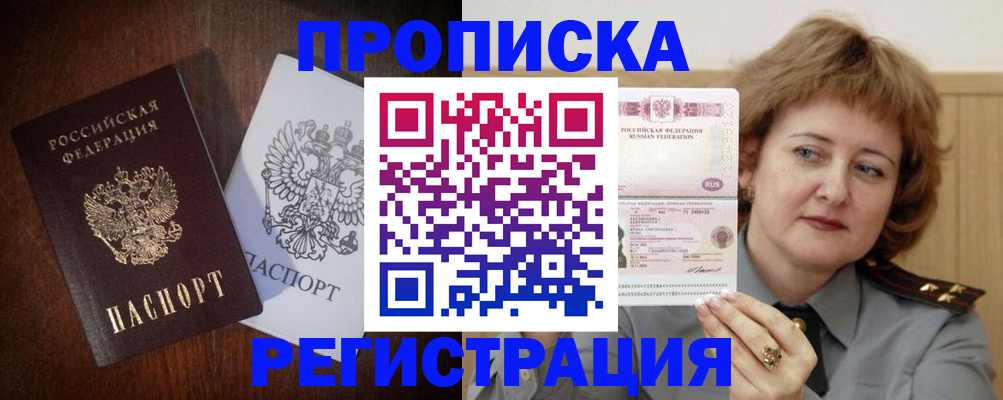временная регистрация собственник в Грозном
